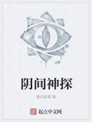 阴间神探江北残刀