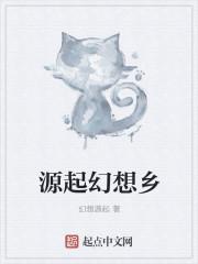 我的起源幻象祭坛在哪