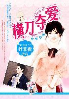 亿万逐爱注释内容怎么写