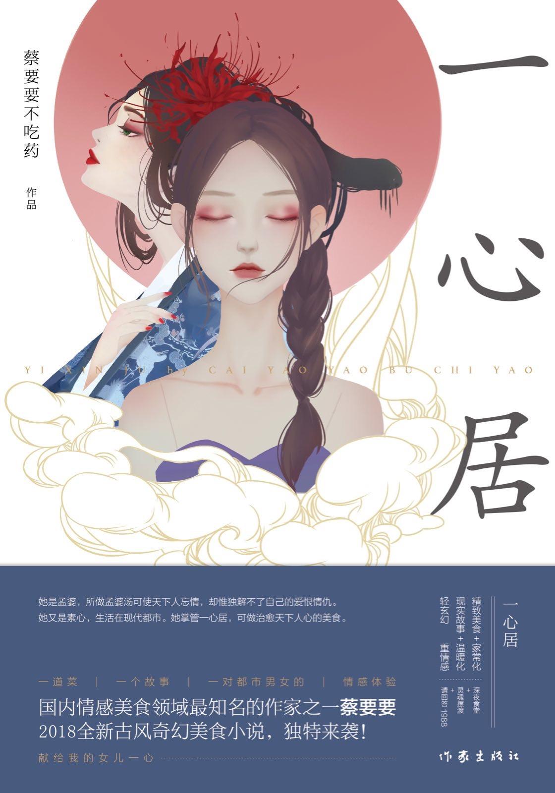 一心居士个人简介