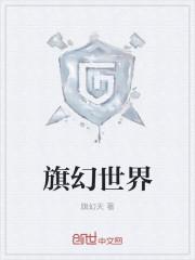 西幻世界观