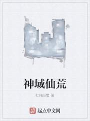 荒域仙主