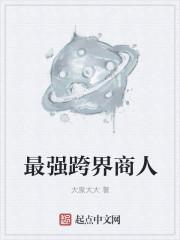 跨界最厉害的公司