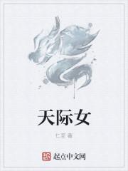 天际女声版伴奏