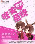 超级旺夫系统百度