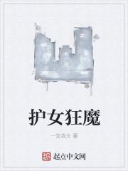 护女狂魔黄药师