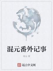 混元经百度百科