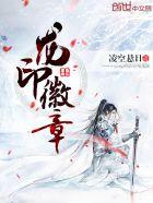 龙印章素材