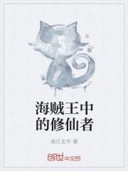 海贼王修行2年都干嘛了