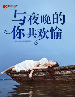 与你共度晚餐