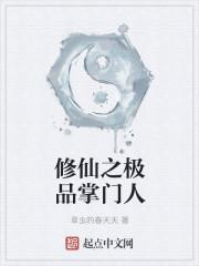 极品修仙掌门李凌