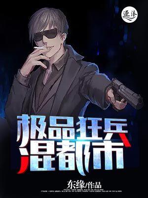 都市极品狂兵素陌陈