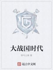 战国之王