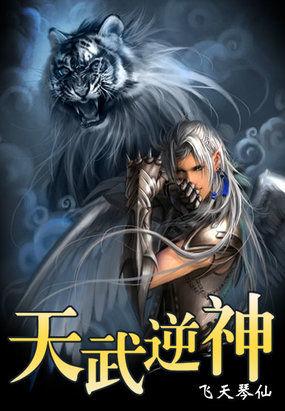 逆天武神 1
