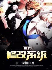 世界修改模式h