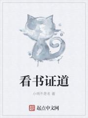 何为看书
