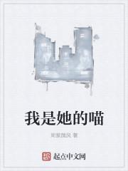她是我的猫用英语怎么说