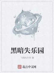 里面的世界好黑暗