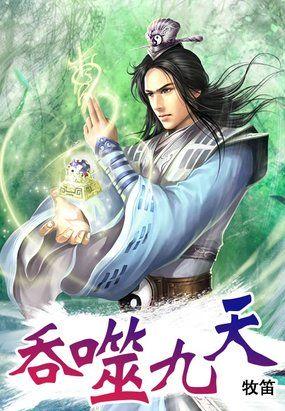 吞噬天尊全文免费阅读