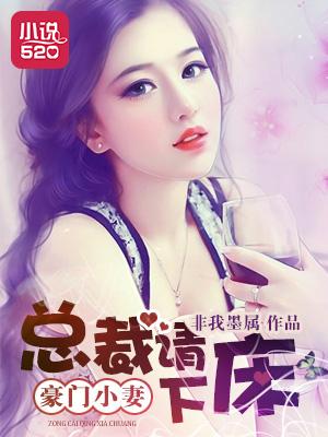 总裁豪门免费阅读