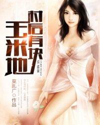 乡村野花香免费阅读