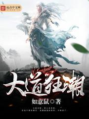 大道朝天在线阅读