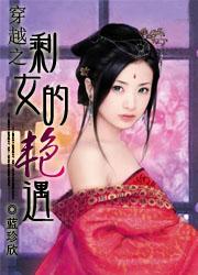 穿越之剩女艳遇有柳婷姚有几个男主
