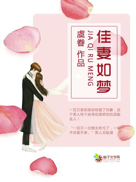 佳妻如梦短剧免费观看