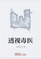 透视毒医 黄金饺