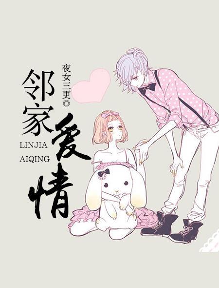 邻家有爱演员