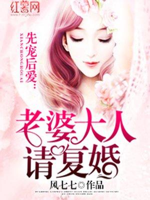 老婆大人宠宠我