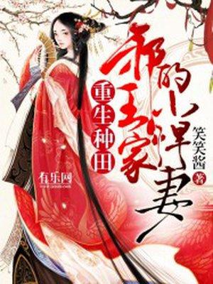 邪王家的小宠妃