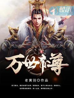 万世帝尊第5季陆沉