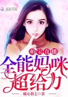 全能萌宝总裁爹地请接招