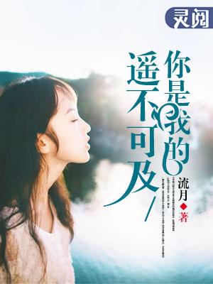 你是我的遥不可及电视剧