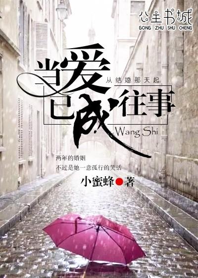 霸王别姬主题曲当爱已成往事
