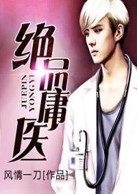 绝品医武赘婿免费阅读全本
