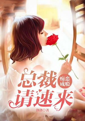 总裁痴恋契约妻