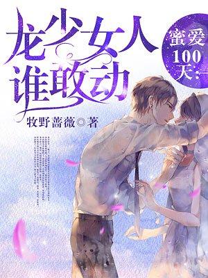 密爱一百天女主角叫什么名字