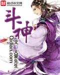 斗神代表什么生肖