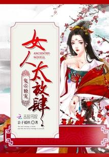 鬼帝独宠惊世狂妃