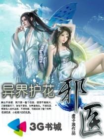 异界横行锦衣卫