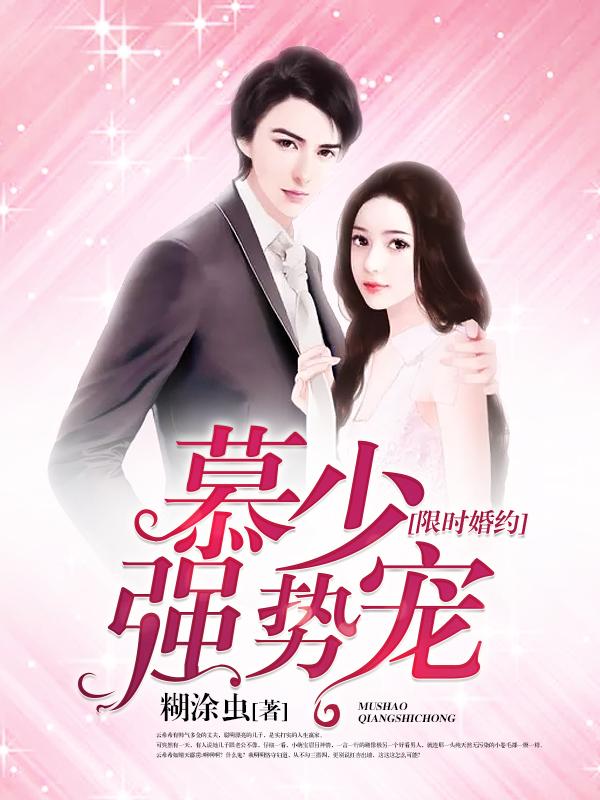 限时婚约首席请离婚