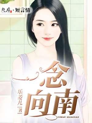 电视剧一念向北内容介绍