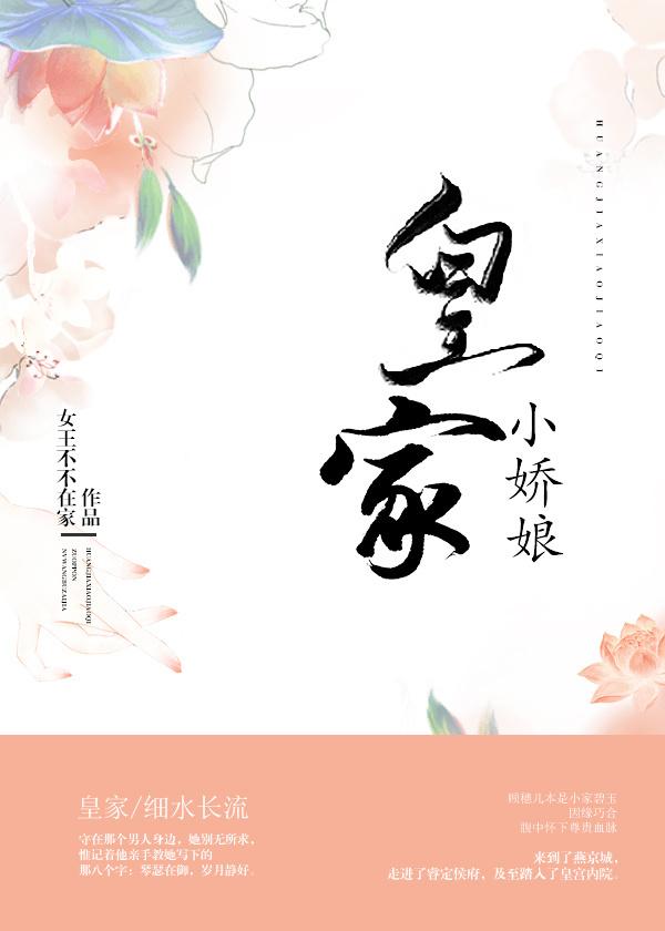 皇家小娇娘番外