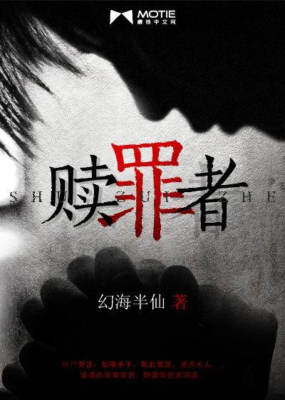 赎罪者漫画免费入口