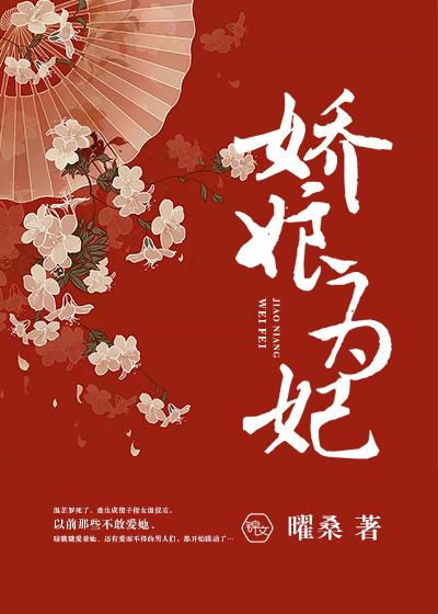 娇娘仵作免费
