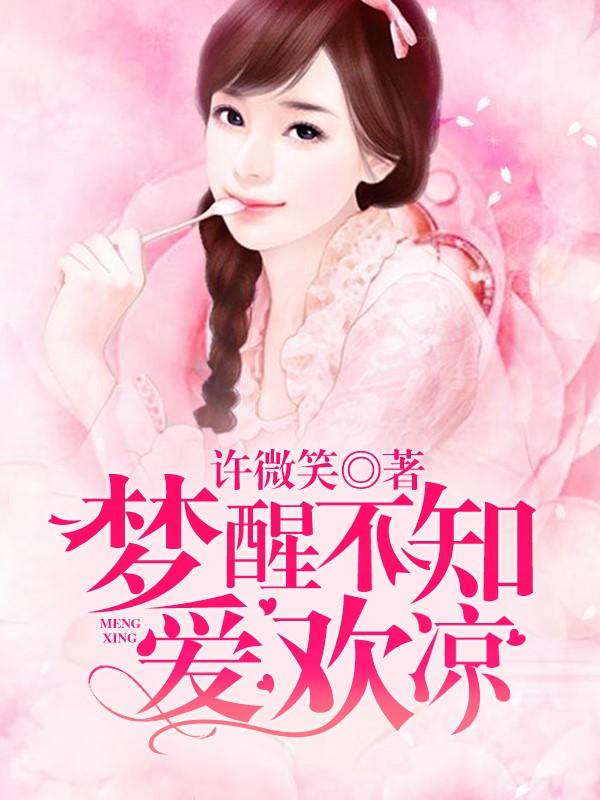 梦醒不知何处诗句