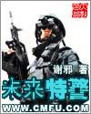 未来特警琉璃樱(直装)