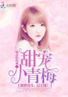 甜宠小青梅高冷竹马太骄傲